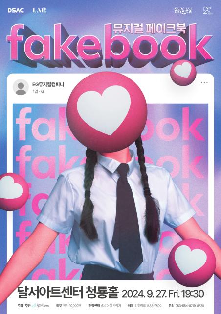 뮤지컬 Fake book 관련이미지